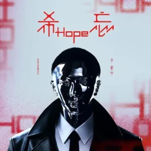 Hoa Thần Vũ - Hope / 希忘